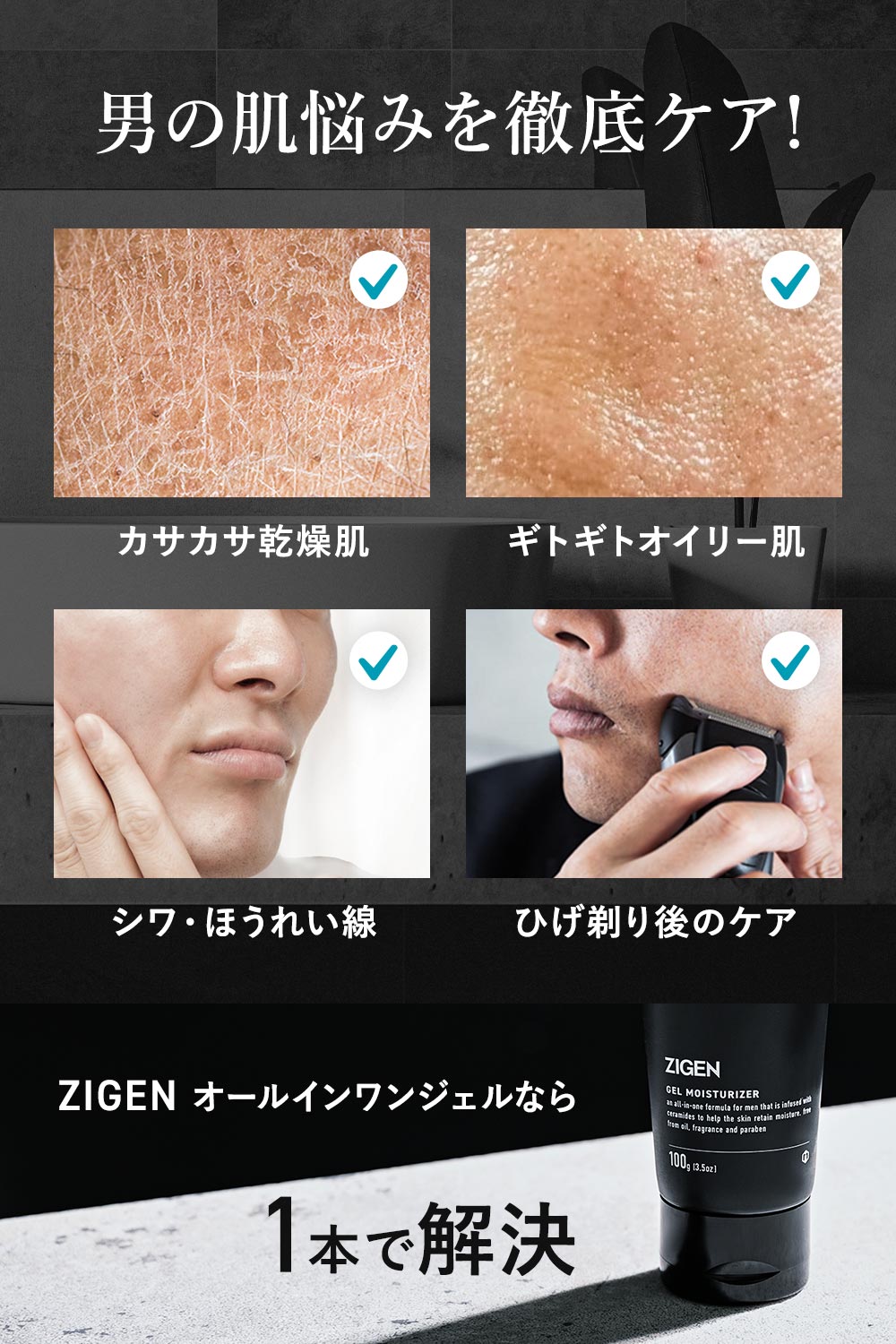 洗顔+保湿ジェル(各100g)2点セット | ZIGEN [ジゲン] 公式ショップ