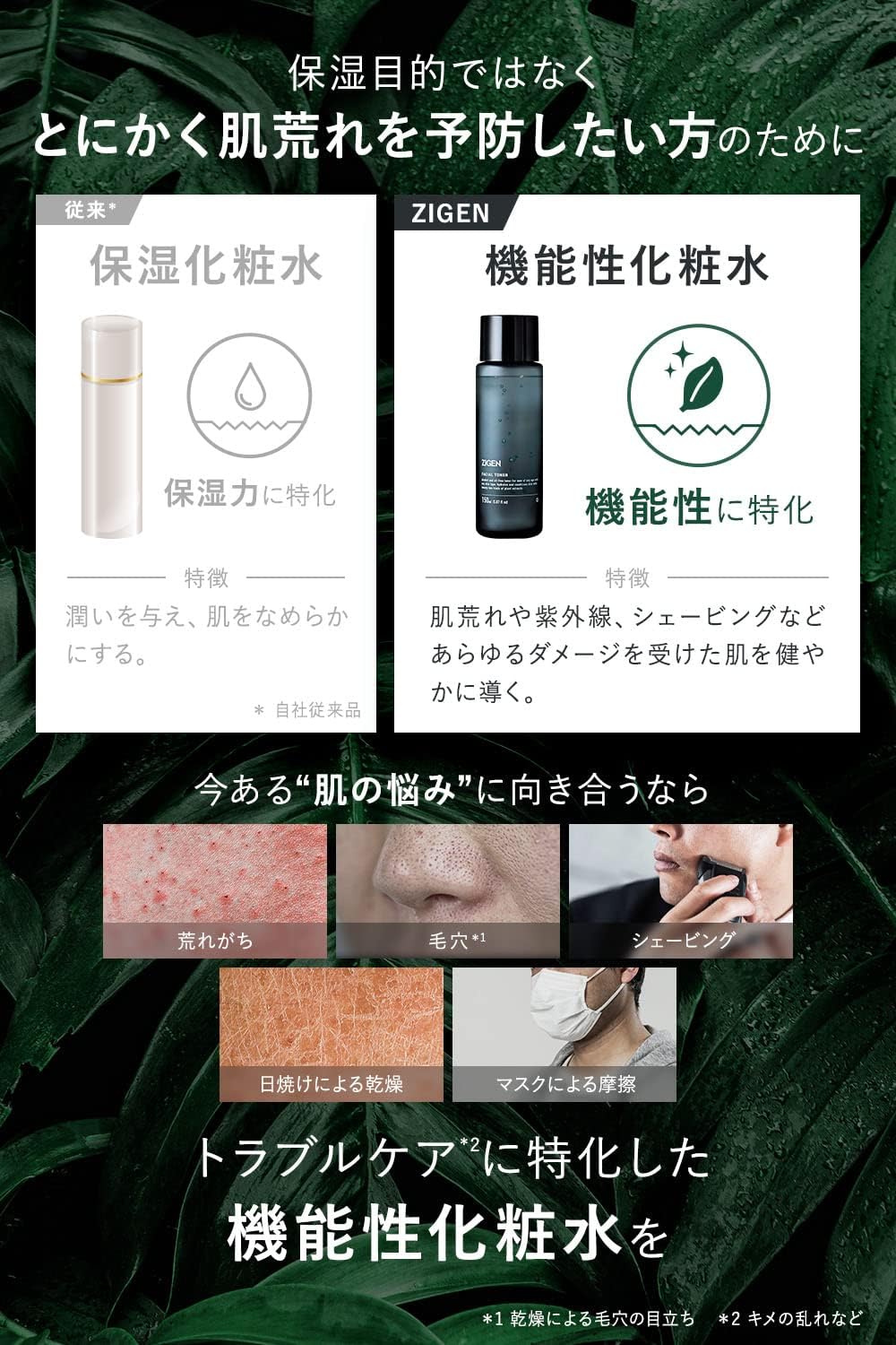 スキンケアプレミアムローション（化粧水）一覧 | ZIGEN（ジゲン）公式