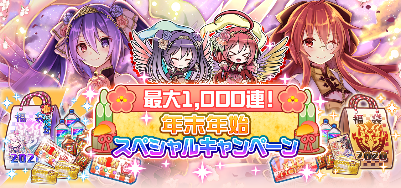 年末年始スペシャルキャンペーン｜Z/X Code OverBoost(ゼクス コード