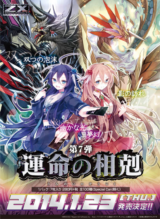 ブースターパック 第7弾 運命の相剋 ｜ Z/X - Zillions of enemy X