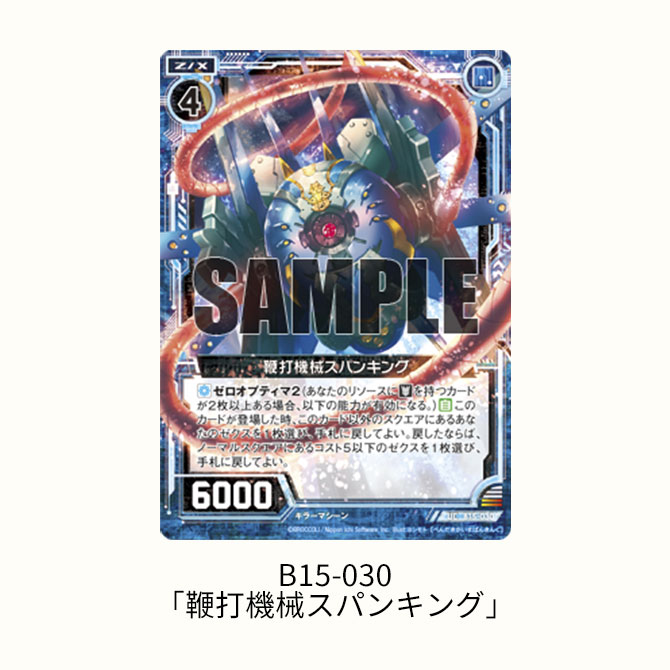 ブースターパック 第15弾 起動！超神器 ｜ Z/X - Zillions of enemy X