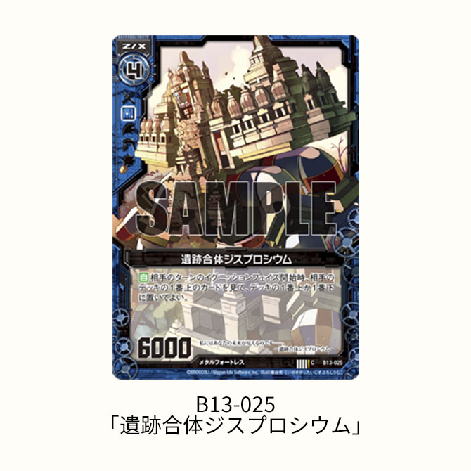 ブースターパック 第13弾 変革の疾風 ｜ Z/X - Zillions of enemy X