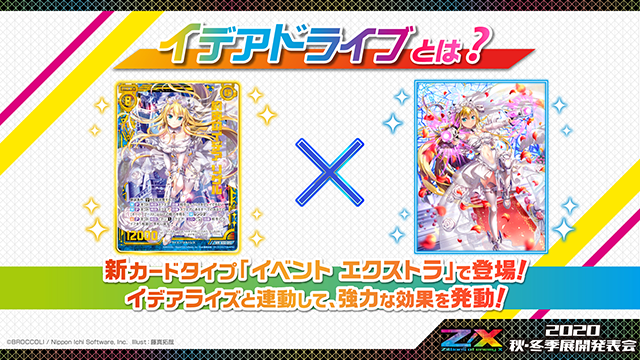 ブースターパック 異界探訪編 夢幻 イデアドライブ ｜ Z/X - Zillions