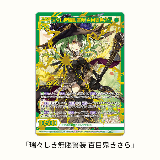 あっきぃ様オーダー専用ページ Z/X -Zillions of enemy X