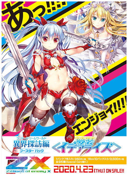 ブースターパック 異界探訪編 夢装 イデアライズ ｜ Z/X - Zillions of