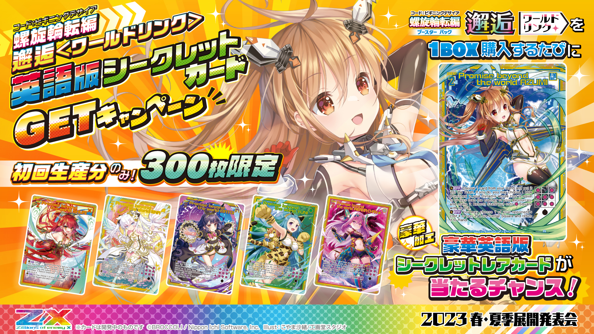 ブースターパック 螺旋輪転編 邂逅 ワールドリンク ｜ Z/X - Zillions