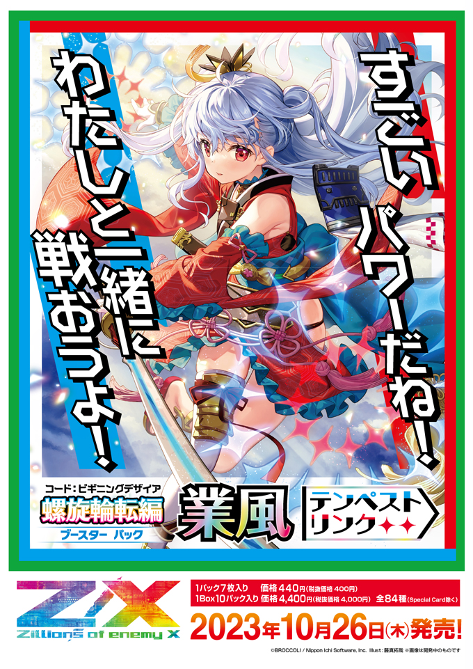 せんり様オーダー品 せんり様オーダー品 せんと様 戦斗怜亜 ｜ Z/X