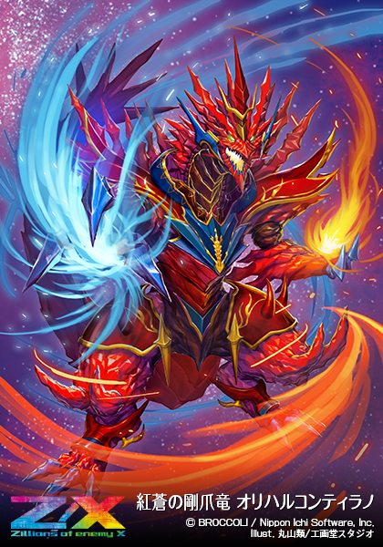 ブースターパック 渾沌竜姫編 未知 ミスティックアーク ｜ Z/X