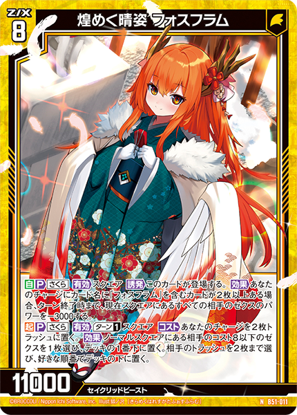 ブースターパック 星火燎原編 爆照！一番星 ｜ Z/X - Zillions of