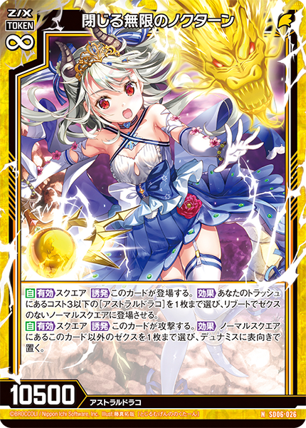 スタートダッシュデッキ プレミアム！竜の姫君 ｜ Z/X - Zillions of