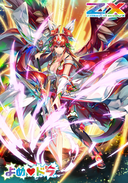 エクストラパック 第11弾 よめ♡ドラ ｜ Z/X - Zillions of enemy X