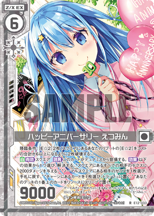 エクストラパック 第12弾 E☆2（えつ） ｜ Z/X - Zillions of enemy X