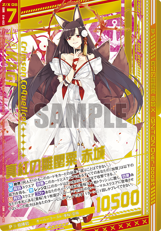 エクストラパック 第14弾 アズールレーン ｜ Z/X - Zillions of enemy