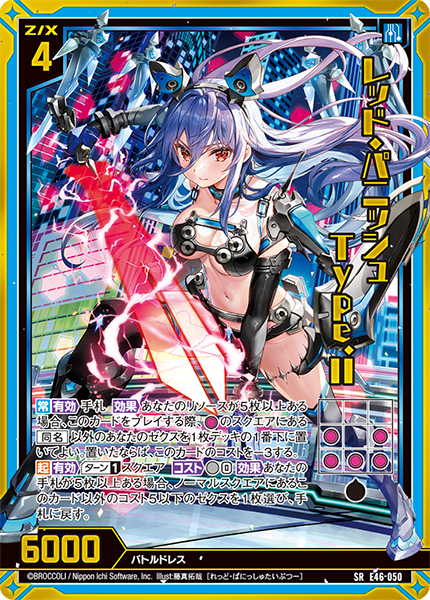 エクストラパック 第46弾 竜舞流星群 ｜ Z/X - Zillions of enemy X