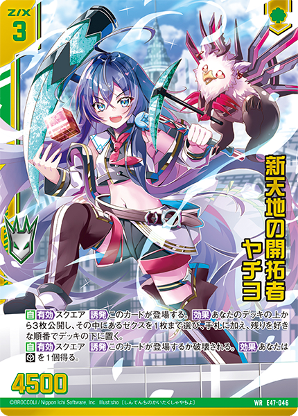 エクストラパック 第47弾 ぜくげ～これくしょん＋あぺんど ｜ Z/X