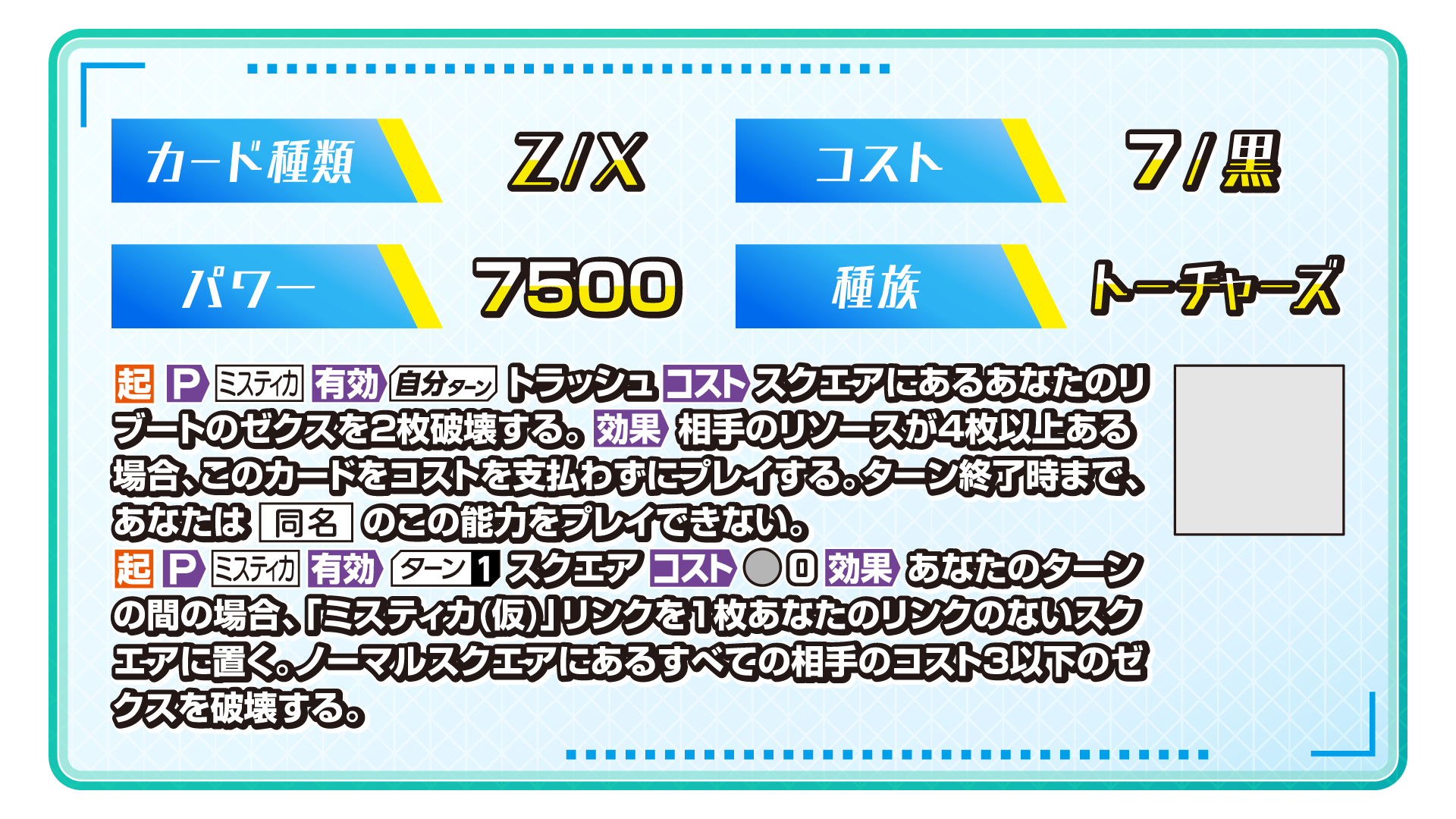 エクストラパック 第50弾 ネクスト・フロンティア ｜ Z/X - Zillions