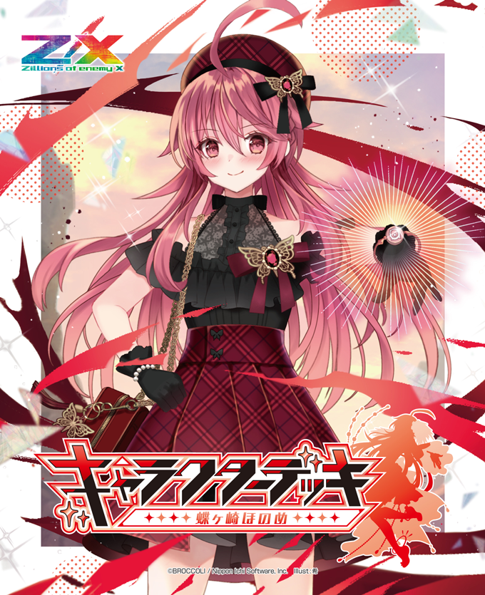 カードガチャ キャラクターデッキ 蝶ヶ崎ほのめ ｜ Z/X - Zillions of