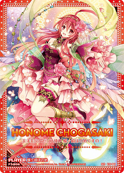 カードガチャ キャラクターデッキ 蝶ヶ崎ほのめ ｜ Z/X - Zillions of