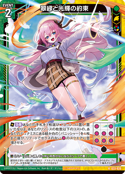 カードガチャ キャラクターデッキ 上柚木さくら ｜ Z/X - Zillions of