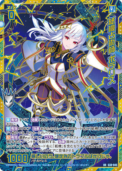 カードガチャ 新春!色紙コレクション2025 ｜ Z/X - Zillions of enemy