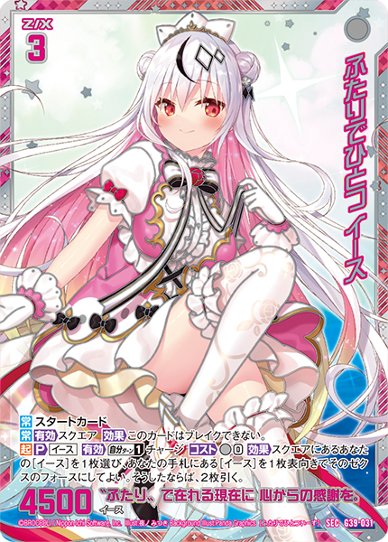 カードガチャ キャラクターデッキ イース2025 ｜ Z/X - Zillions of