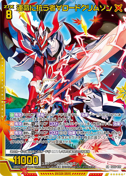 イグニッションパック ユニゾンドラゴン ｜ Z/X - Zillions of enemy X