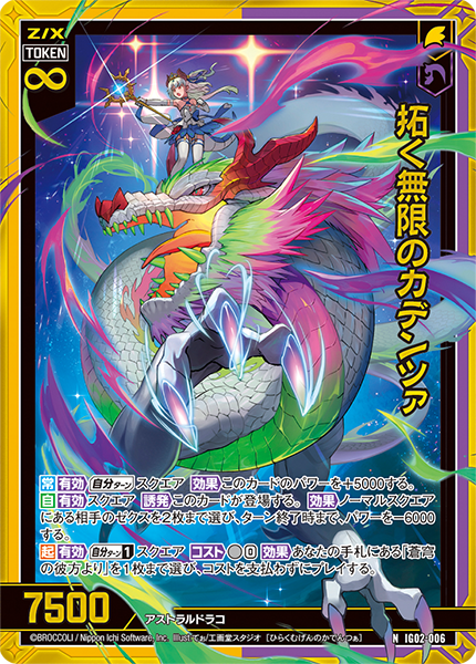 イグニッションパック ユニゾンドラゴン ｜ Z/X - Zillions of enemy X