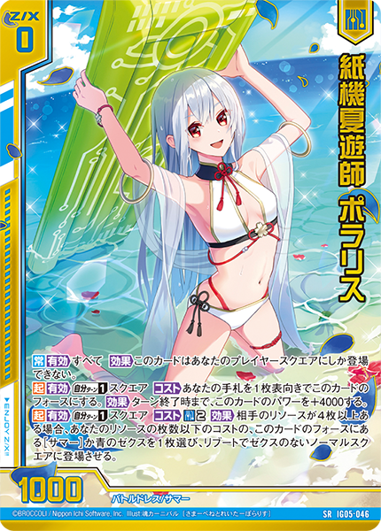 イグニッションパック アイドル♪スプラッシュフェスタ ｜ Z/X