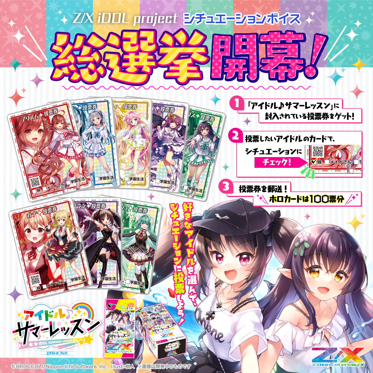 Z/X iDOL project」シチュエーションボイス総選挙開幕！ ｜ Z/X