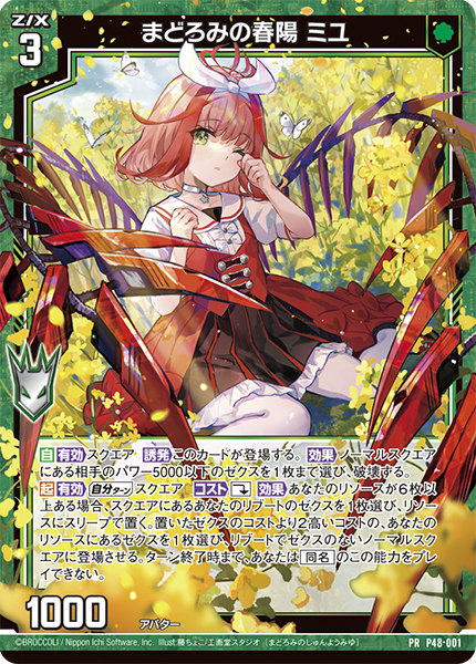 爆熱！ゼクスレター vol.1 ｜ Z/X -Zillions of enemy X- ブロッコリー