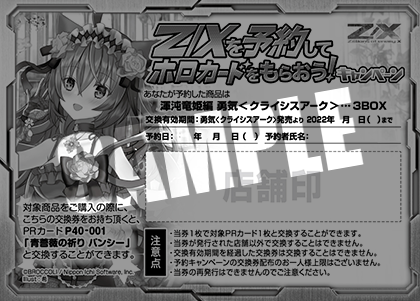 Topics No.0438 ｜ Z/X - Zillions of enemy X - ゼクス公式サイト