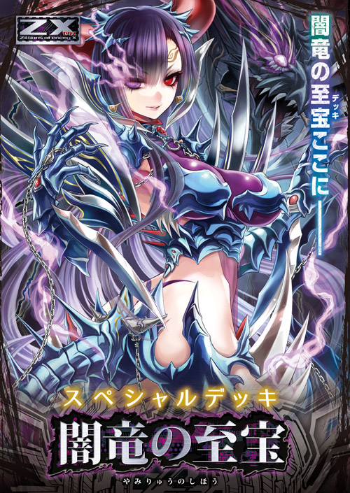 Topics No.0210 ｜ Z/X - Zillions of enemy X - ゼクス公式サイト