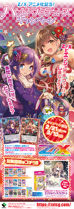 Topics No.0389 ｜ Z/X - Zillions of enemy X - ゼクス公式サイト