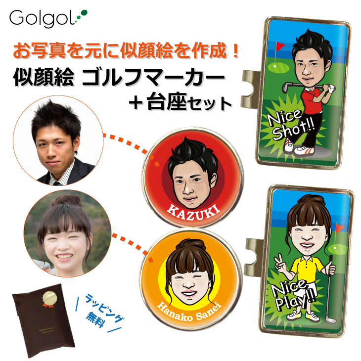 オーダーメイド似顔絵ゴルフマーカー（似顔絵台座セット）ギフト