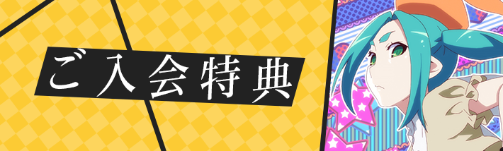 物語〉シリーズコラボ！クレジットカードのご紹介 オリジナルグッズ