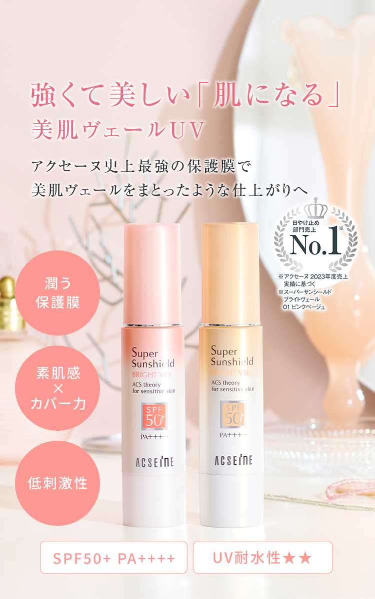 ブライトヴェール初回スターターキット〈初回限定お一人様一回限り