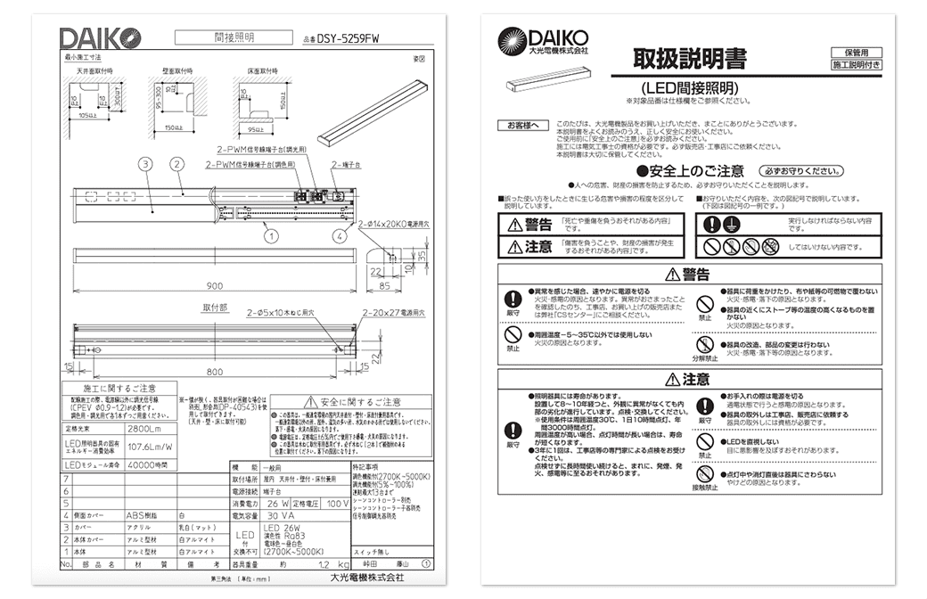取扱説明書＆仕様図検索 | お客様サポート | 大光電機株式会社