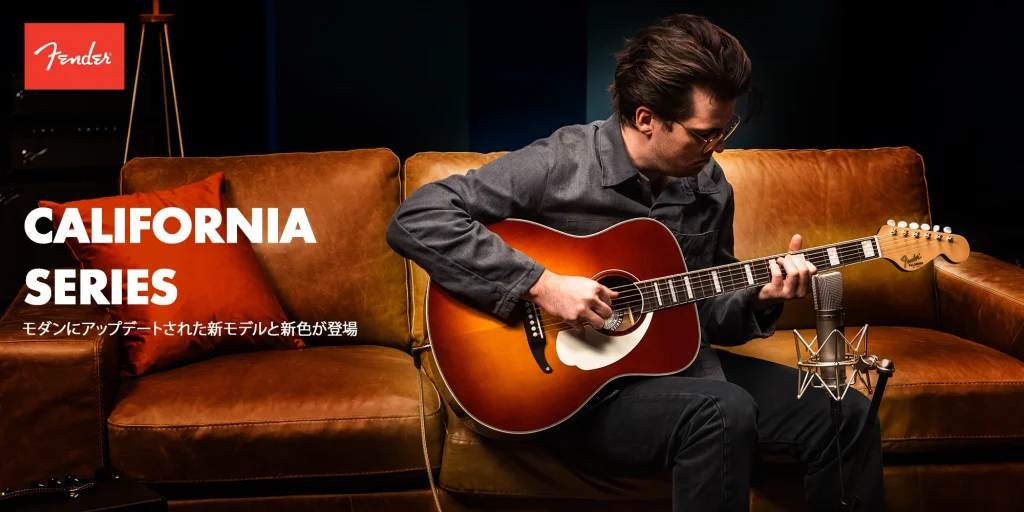 Fender Acoustic『California Series』と振り返る、Fender