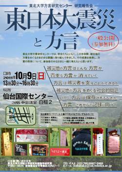 講演会・シンポジウム｜東北大学方言研究センター