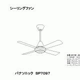 SP7097 | 照明器具検索 | 照明器具 | Panasonic