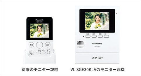 VL-SGE30KLA | 商品ラインアップ | インターホン・テレビドアホン