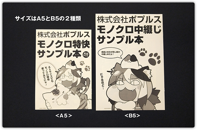 モノクロ特快セット | 株式会社ポプルス