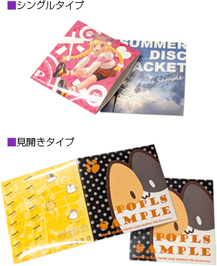 CDプレス 紙スリーブセット | 株式会社ポプルス