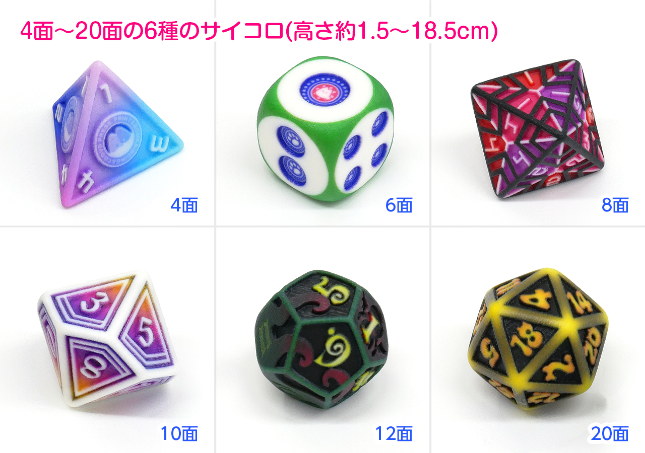 3D多面サイコロ(多面ダイス) | 株式会社ポプルス
