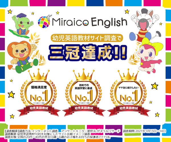 ミライコイングリッシュ無料サンプルDVDのもらい方とお得な中身