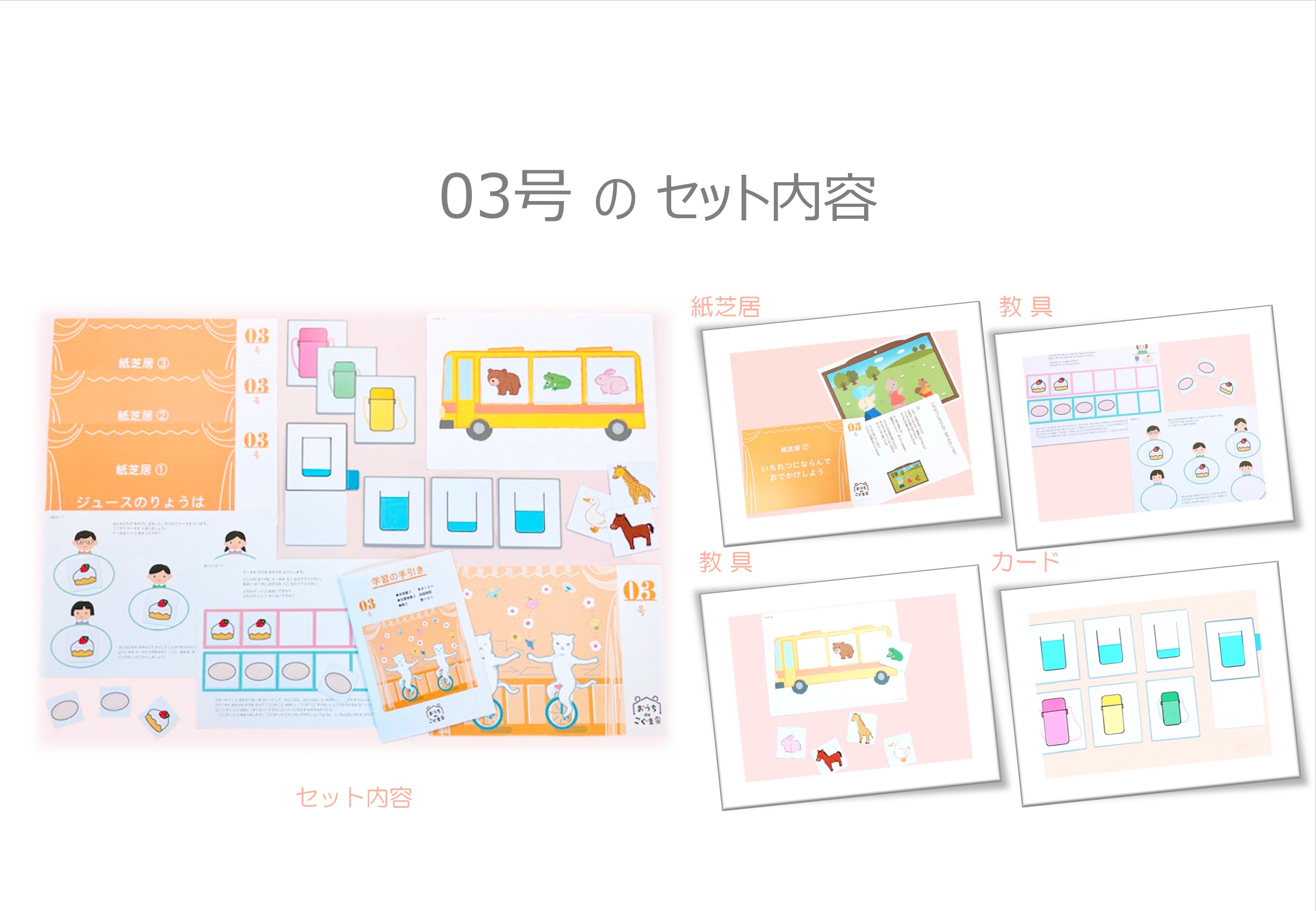 おうちdeこぐま会03号