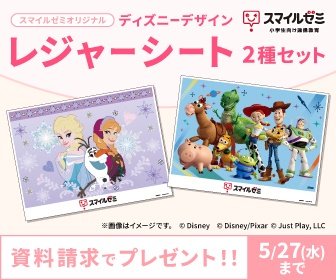 2026年最新】スマイルゼミ小学生コースの口コミ・評判｜料金や特徴を