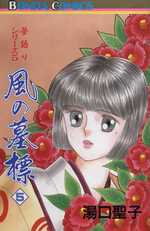 湯口聖子 夢語りシリーズ 風の墓標 砂の鏡 天翔ける星 明日菜の恋歌 等