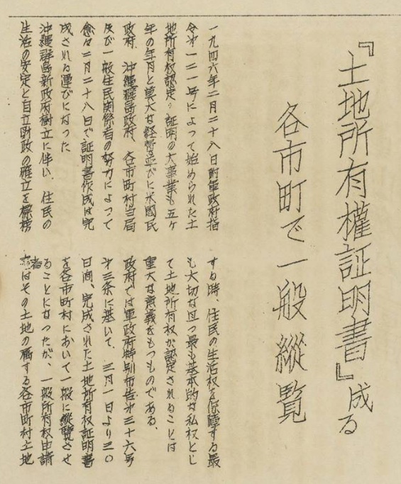 1951 - 琉球政府の時代