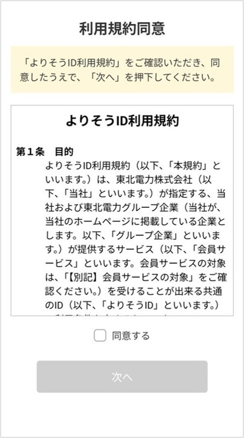 詳しい登録方法はこちら！｜よりそうeねっと